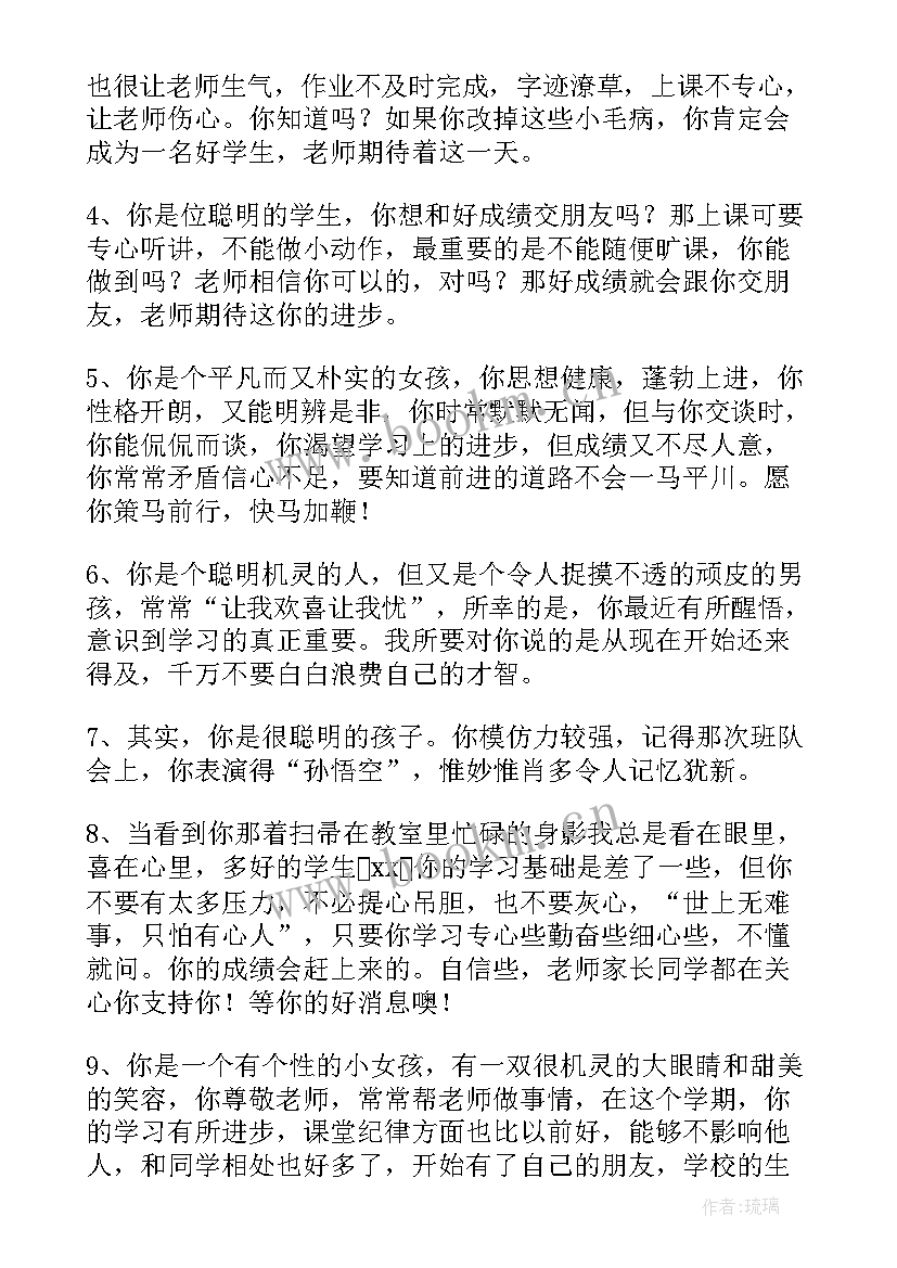 2023年一年级差生学生评语 小学一年级差生评语(模板10篇)