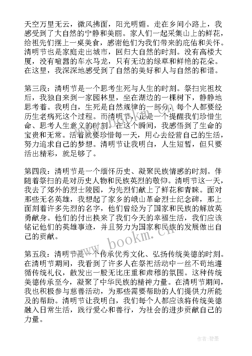 2023年对清明节的感悟(大全10篇)