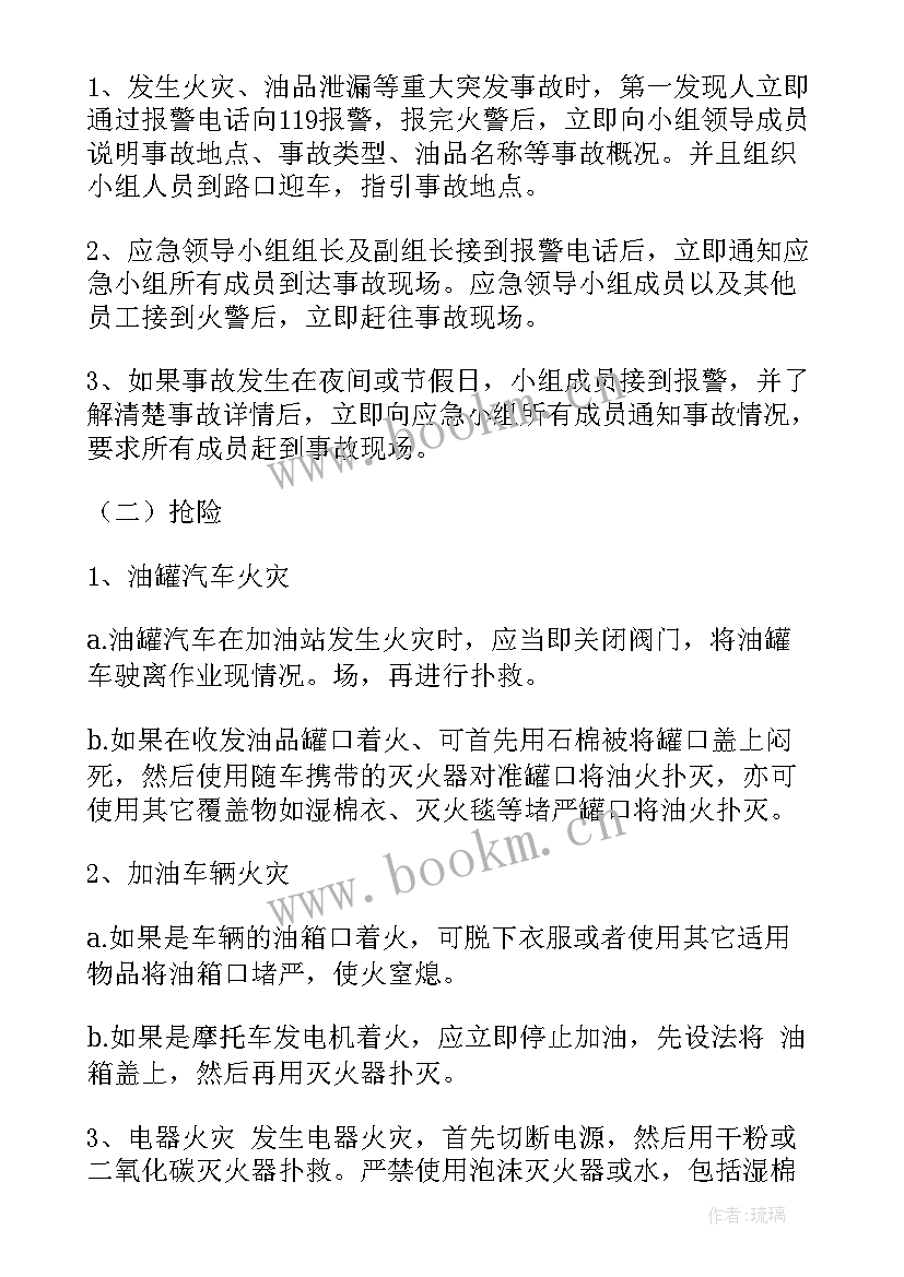 最新加油站环保应急演练方案(优秀5篇)