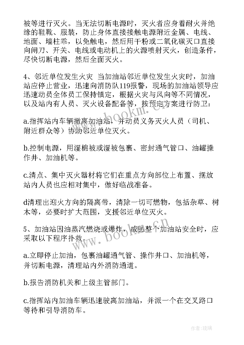 最新加油站环保应急演练方案(优秀5篇)