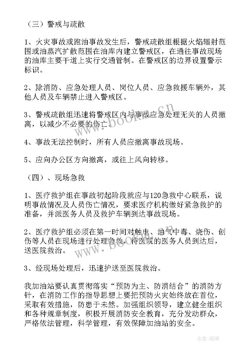 最新加油站环保应急演练方案(优秀5篇)