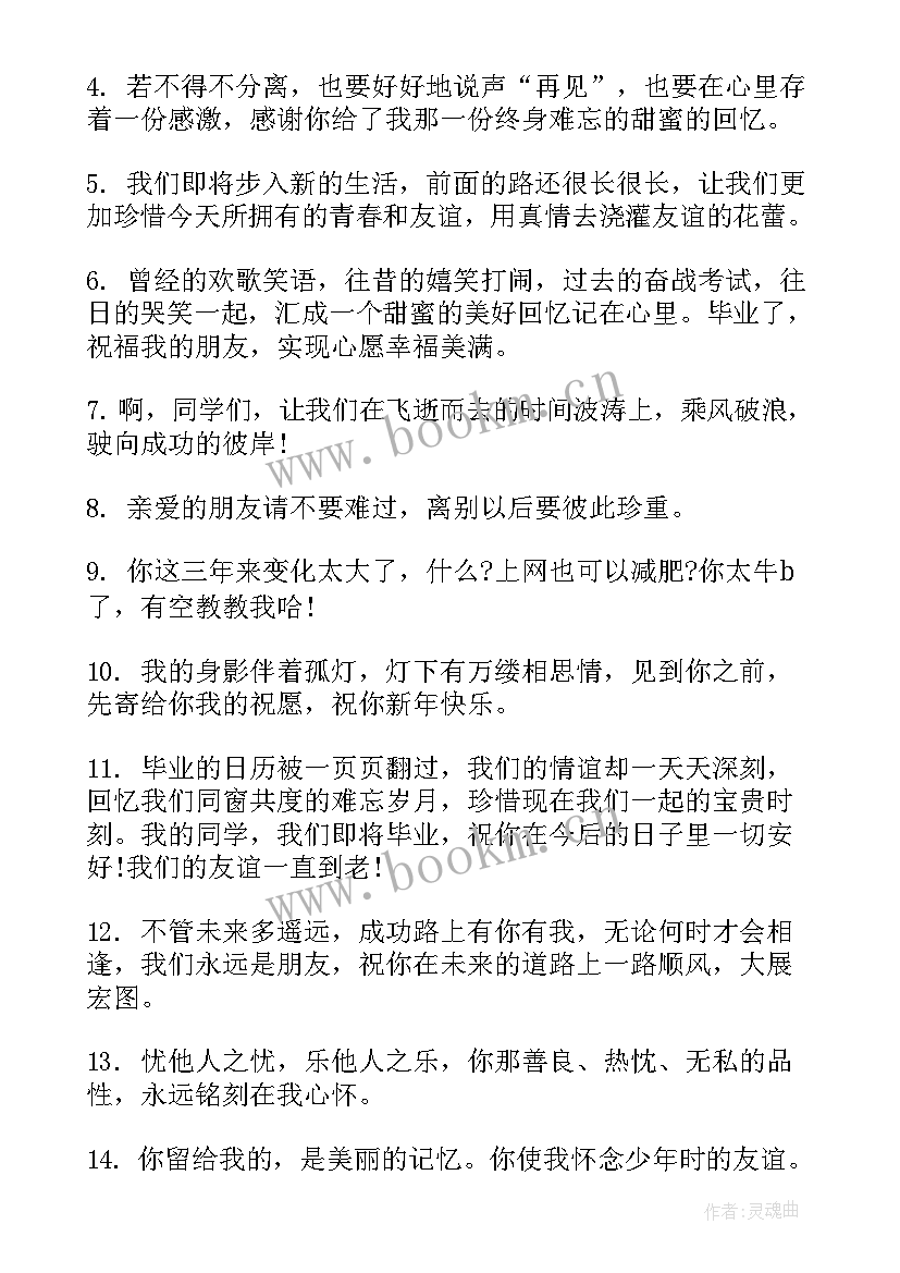 2023年六年级毕业赠言给同学 六年级毕业赠言(通用10篇)