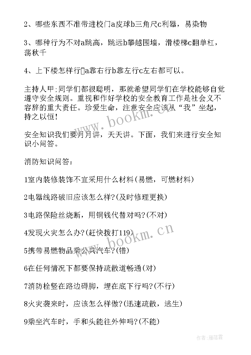 2023年主持人开场白班级晚会 班级班会主持人开场白台词(汇总5篇)