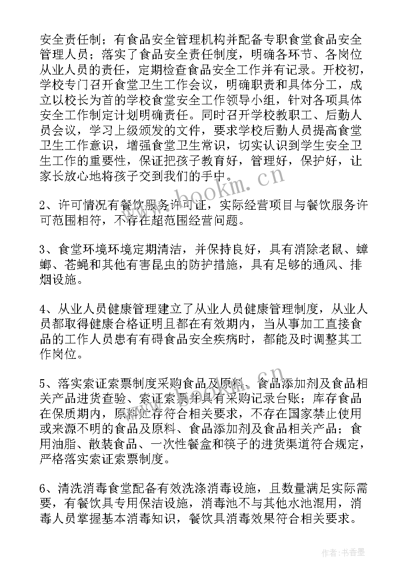 学校食堂管理员年度工作总结(汇总6篇)