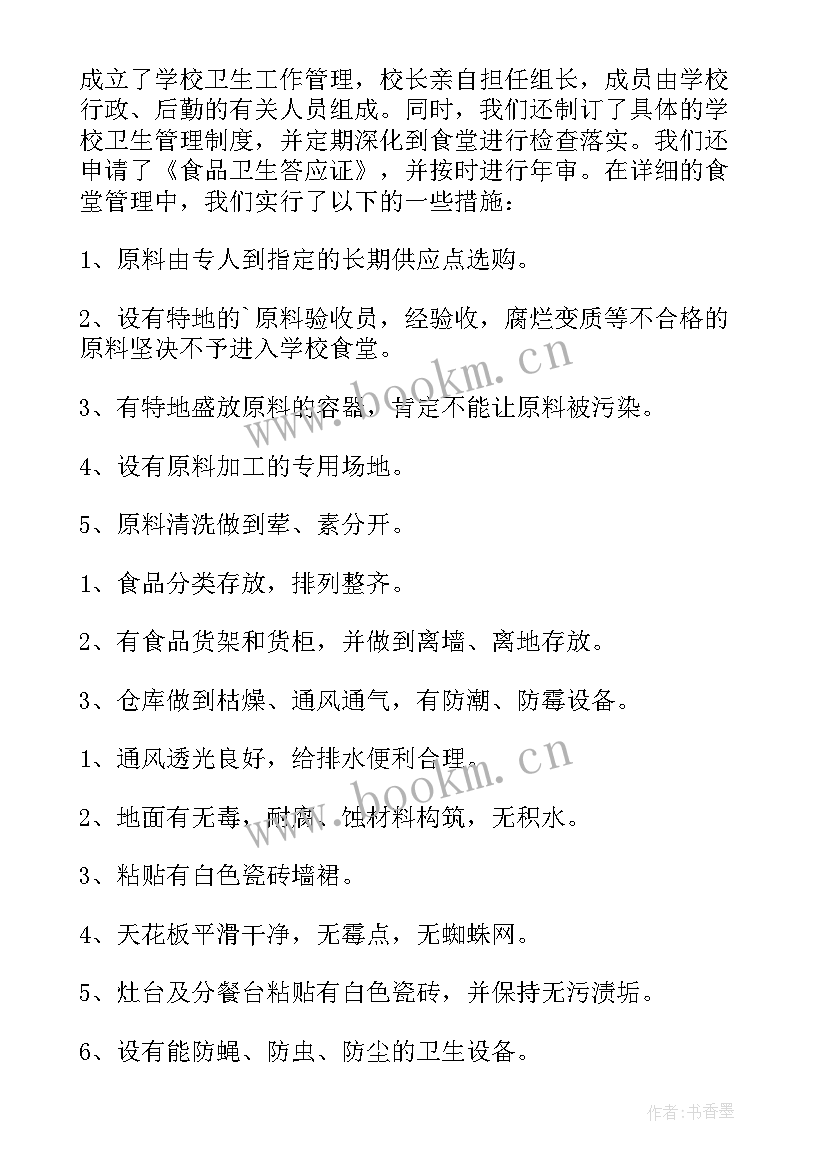 学校食堂管理员年度工作总结(汇总6篇)