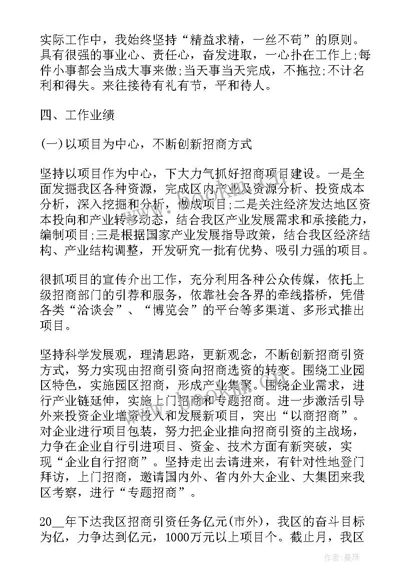 2023年副区长述职报告(通用5篇)