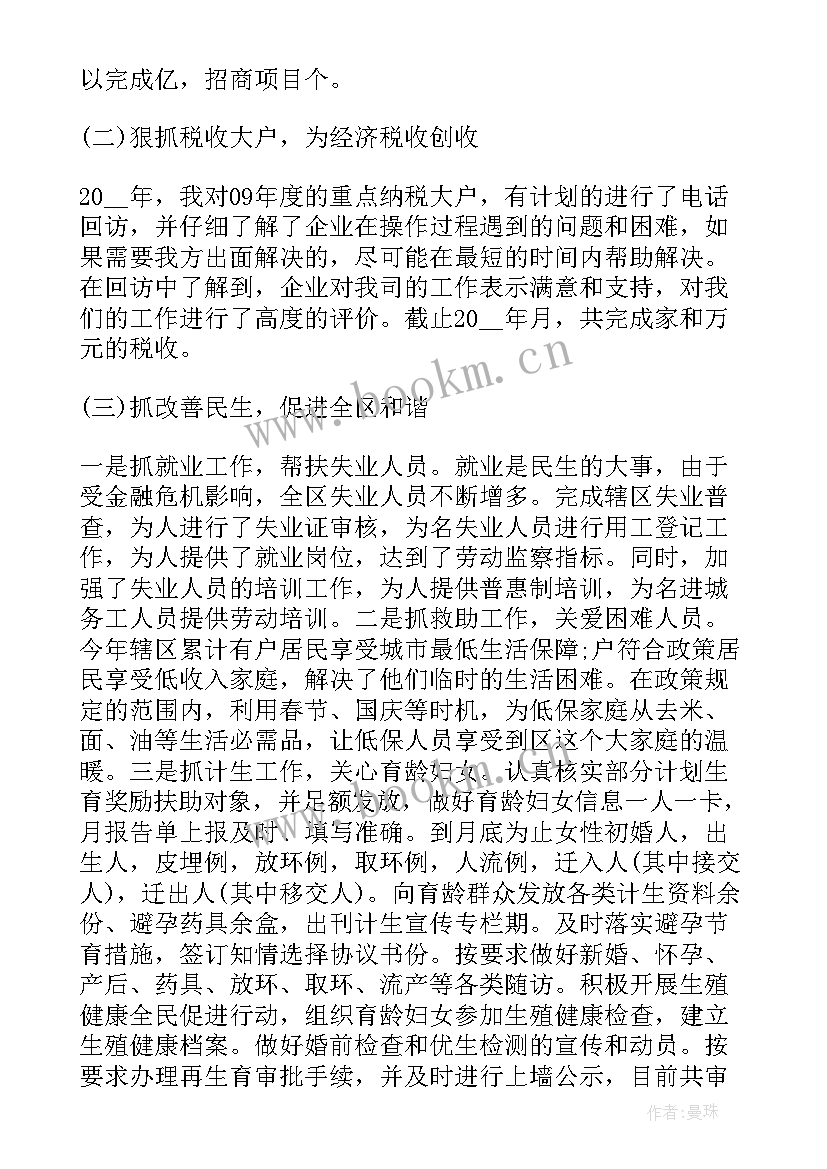 2023年副区长述职报告(通用5篇)