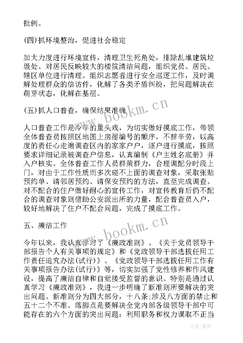 2023年副区长述职报告(通用5篇)