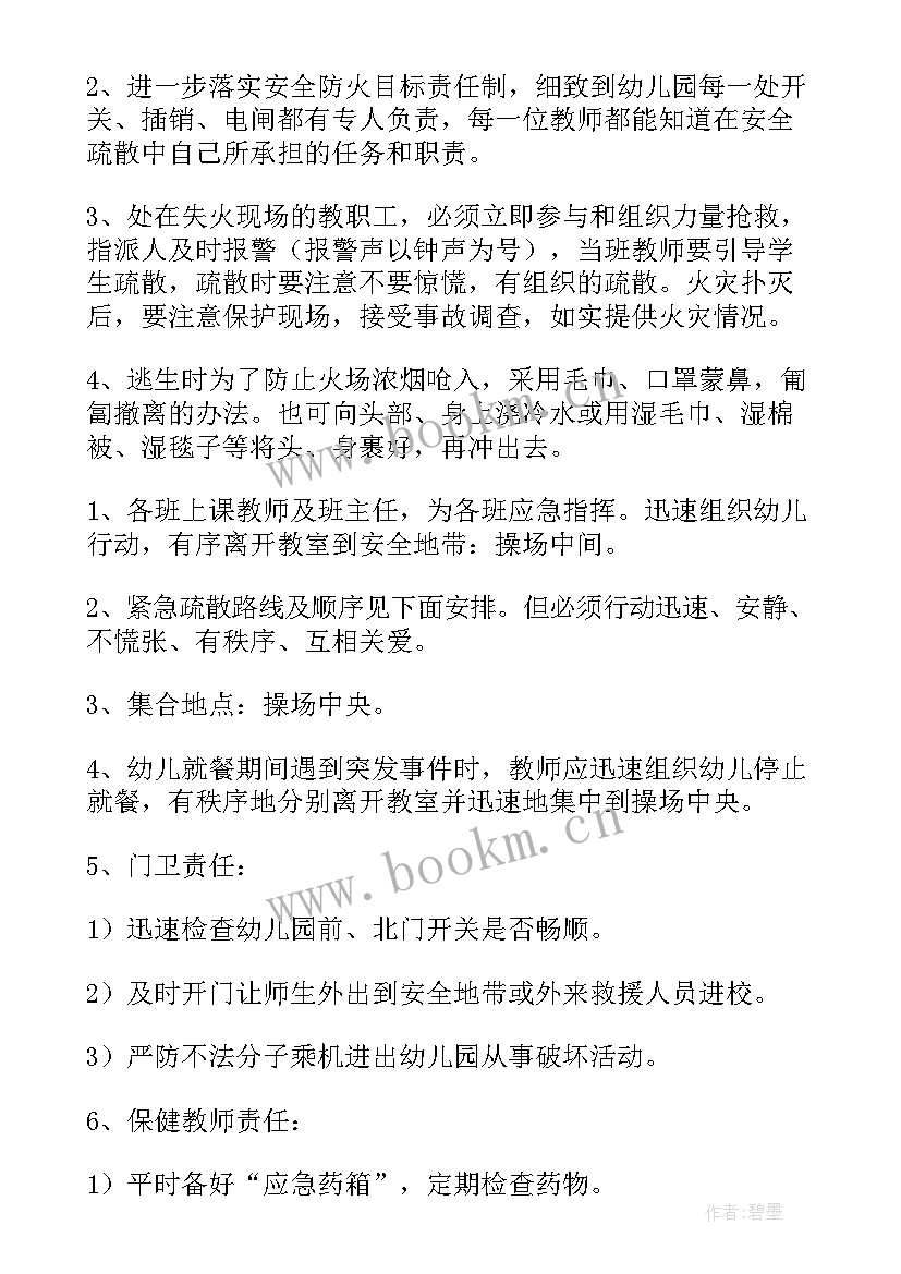 2023年幼儿园小班消防安全小结 幼儿园小班消防演练安全教案(汇总5篇)