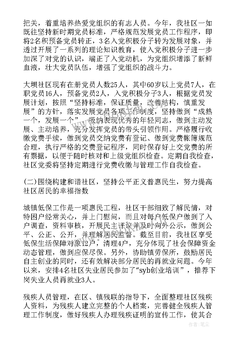 最新年度安委会会议内容(精选6篇)