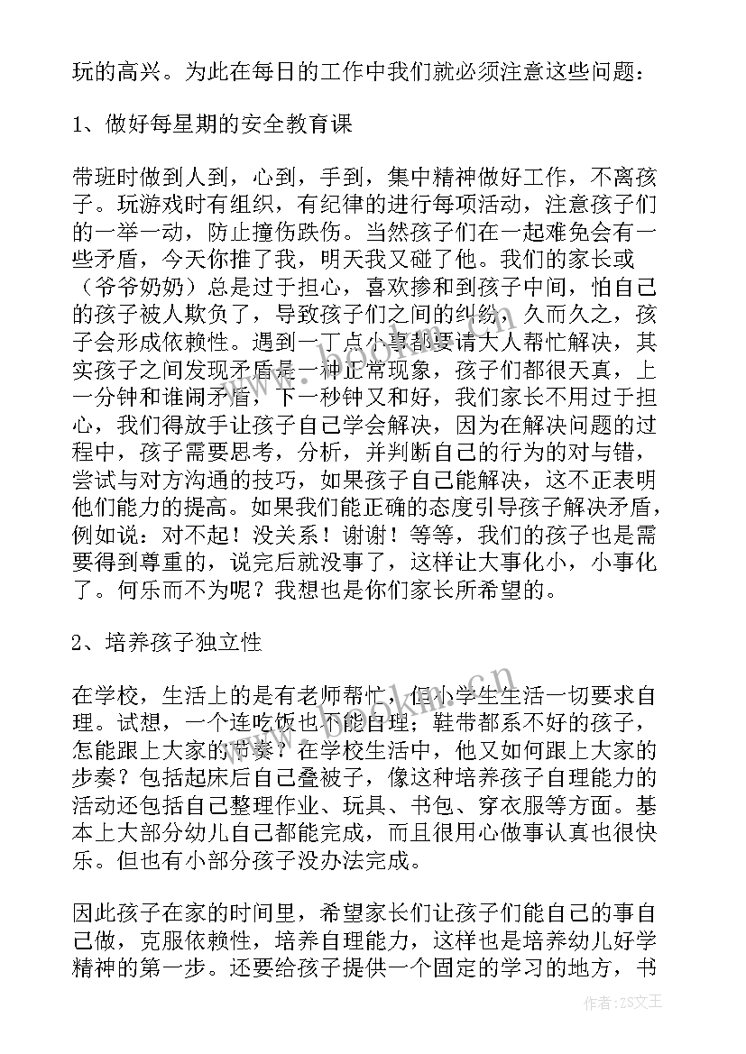 最新小学家长会家长发言稿(通用5篇)