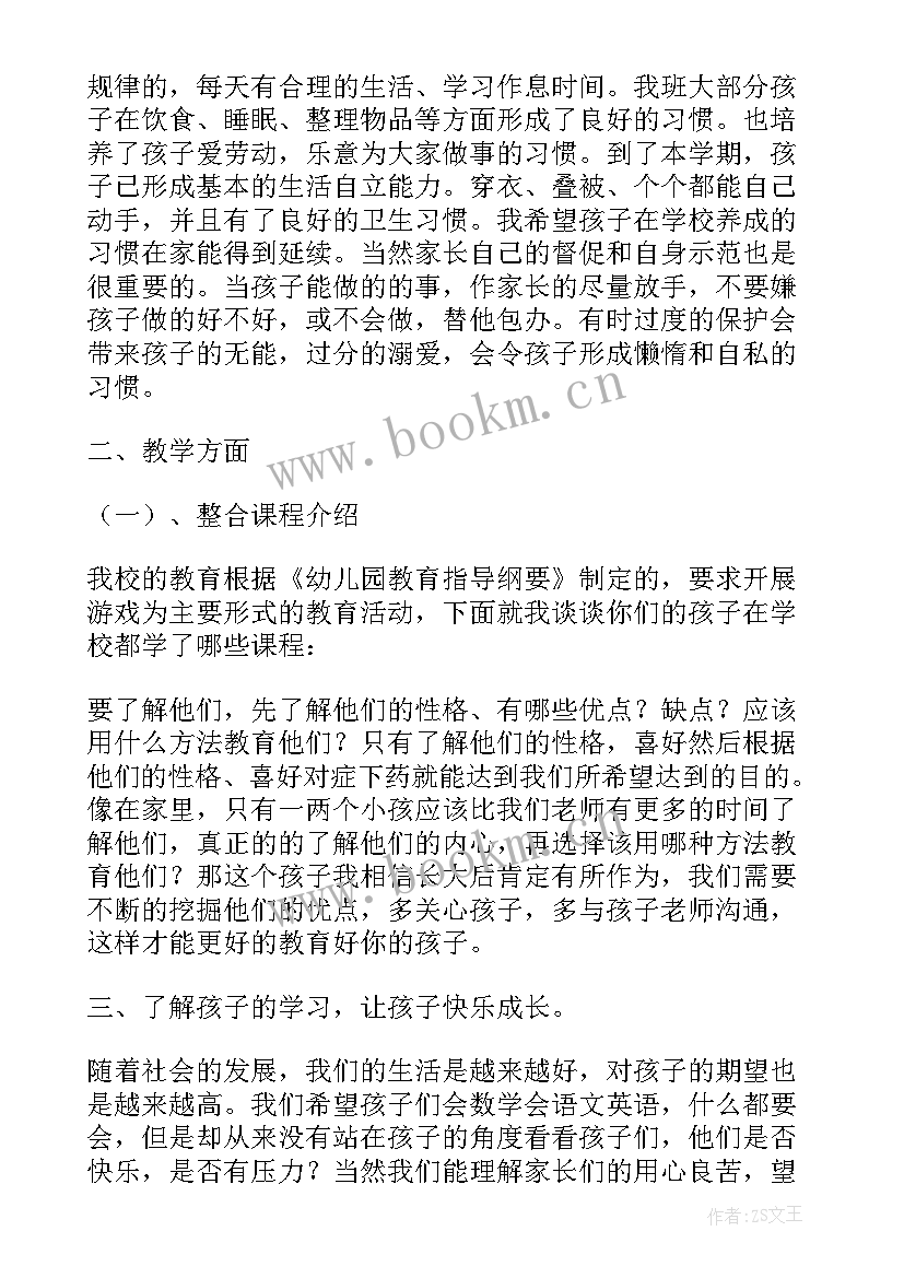 最新小学家长会家长发言稿(通用5篇)