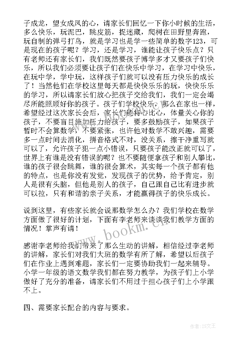 最新小学家长会家长发言稿(通用5篇)