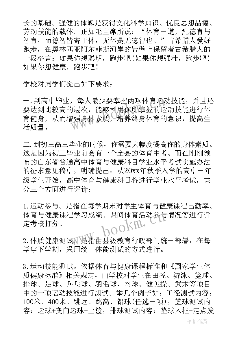 2023年幼儿园运动会的国旗下讲话(大全5篇)