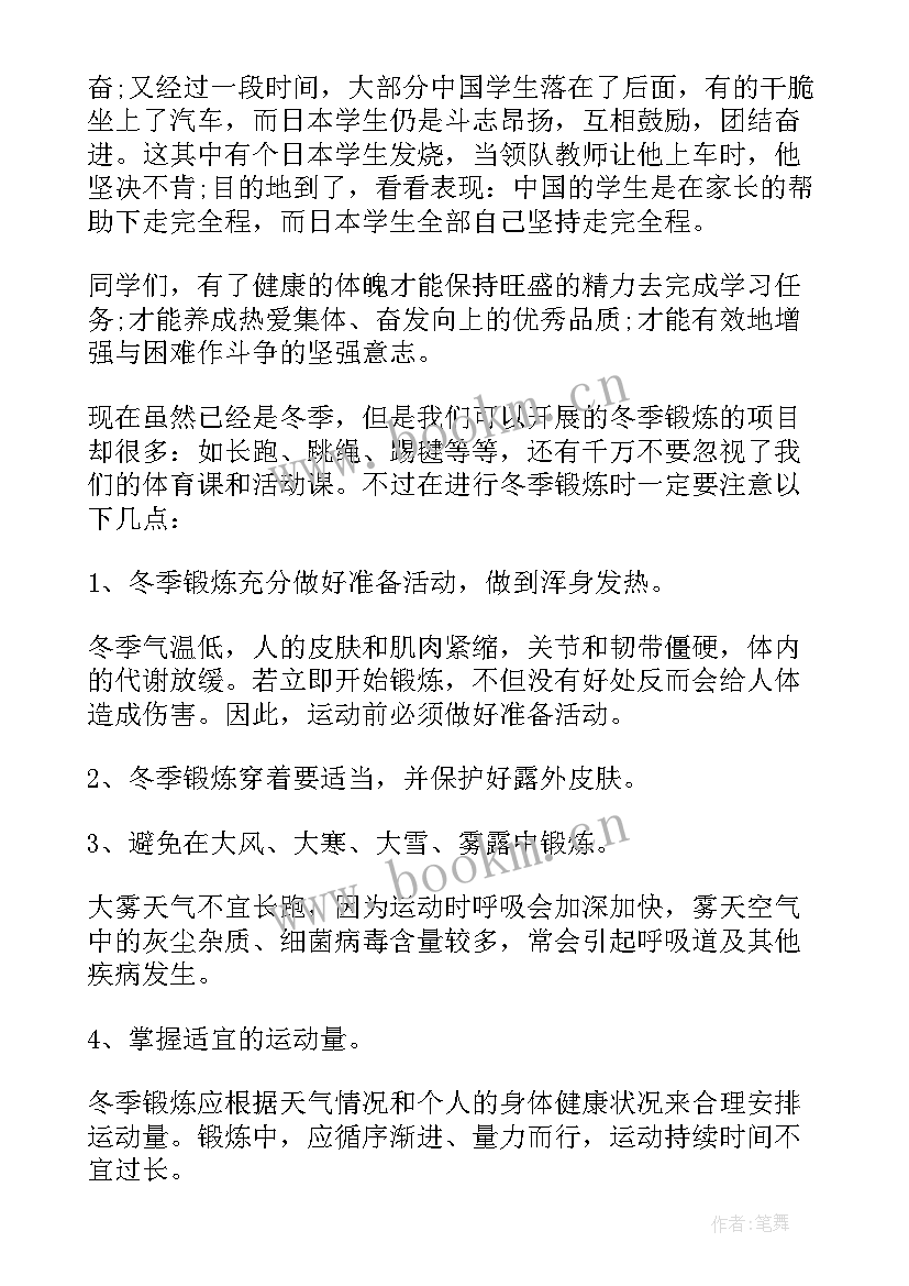 2023年幼儿园运动会的国旗下讲话(大全5篇)