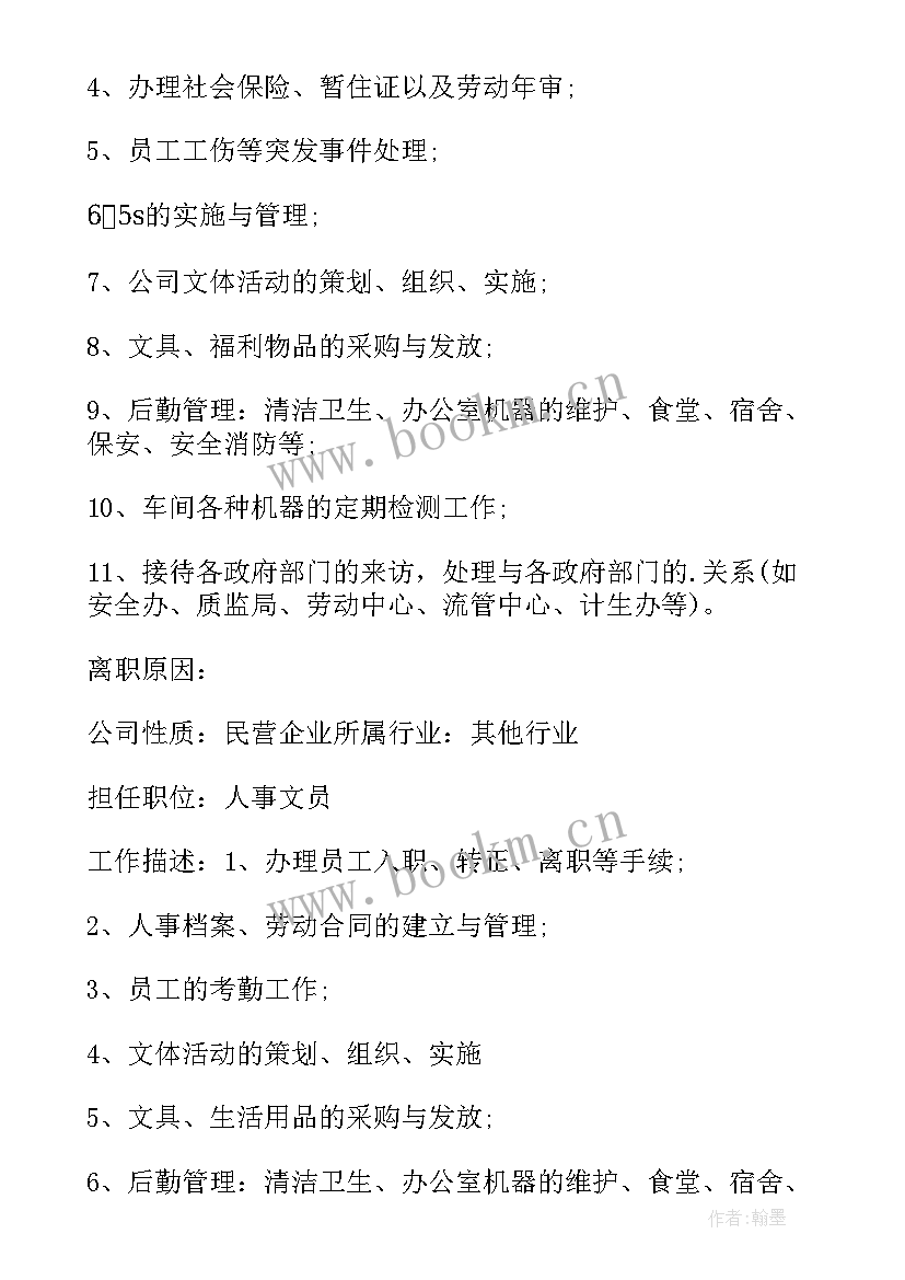 2023年人力资源管理自我鉴定大专(优质5篇)