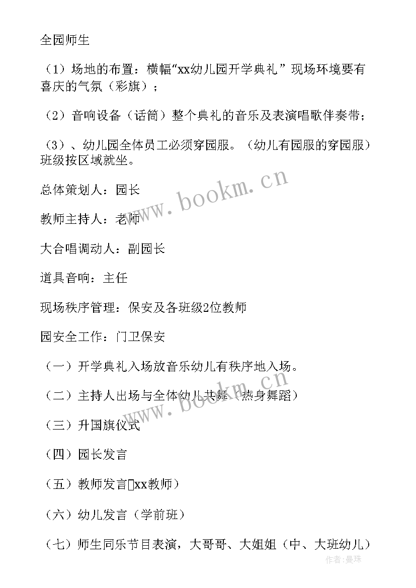 最新幼儿园开学典礼方案(模板10篇)