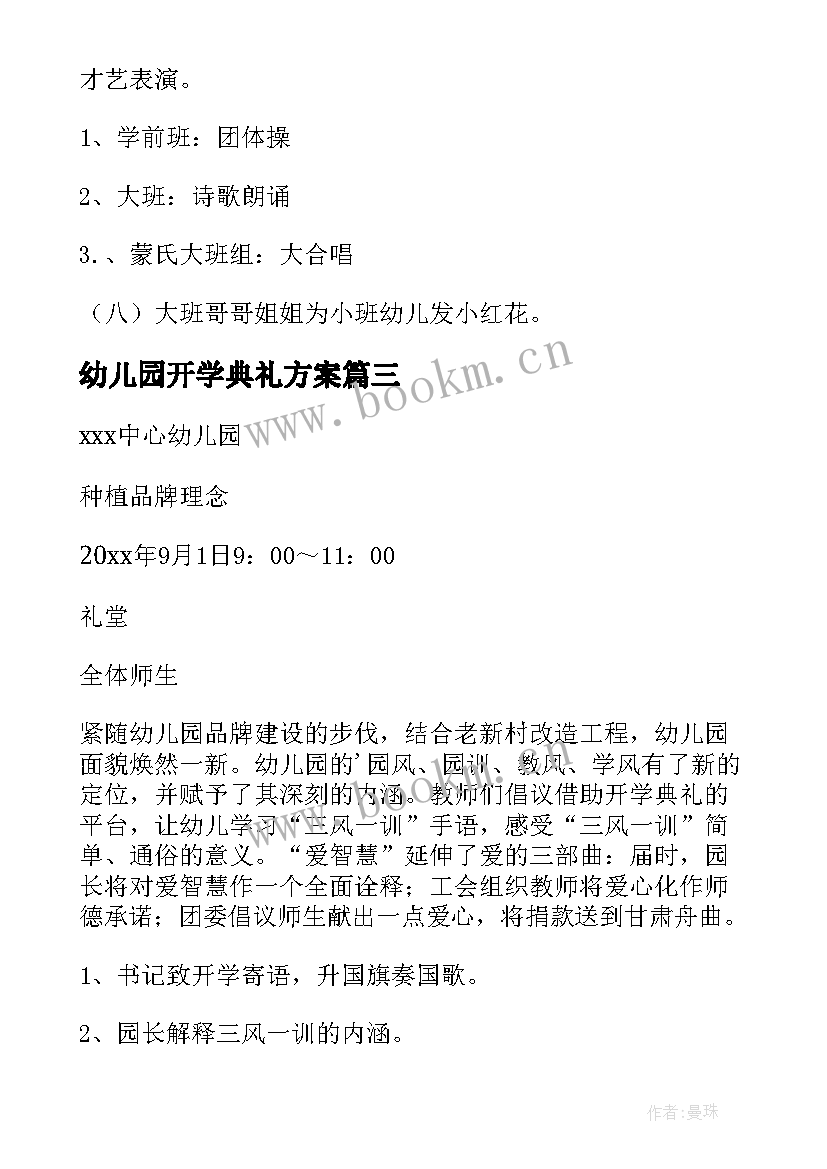 最新幼儿园开学典礼方案(模板10篇)