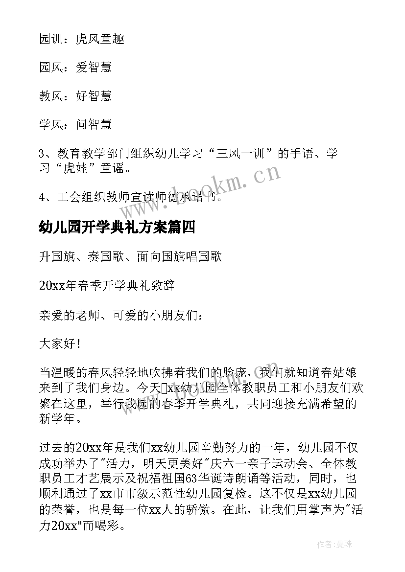 最新幼儿园开学典礼方案(模板10篇)