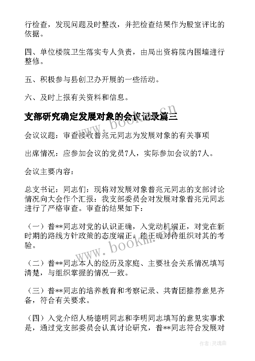 支部研究确定发展对象的会议记录(优秀5篇)