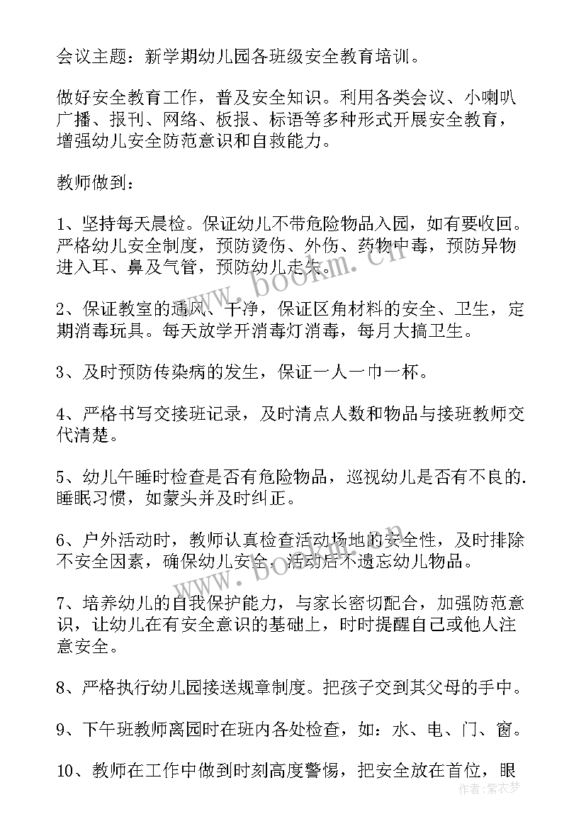 2023年幼儿园园务会议记录内容范例(大全5篇)