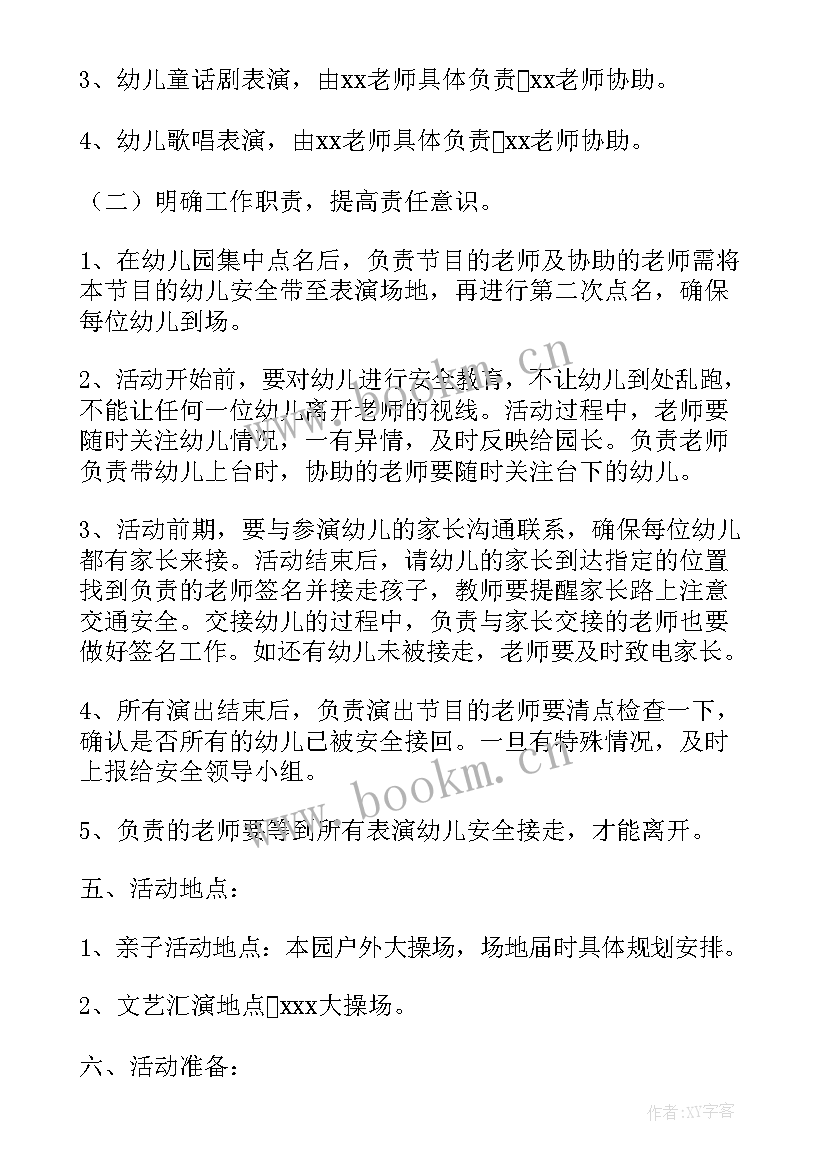 2023年幼儿园线上见面会活动方案(精选6篇)