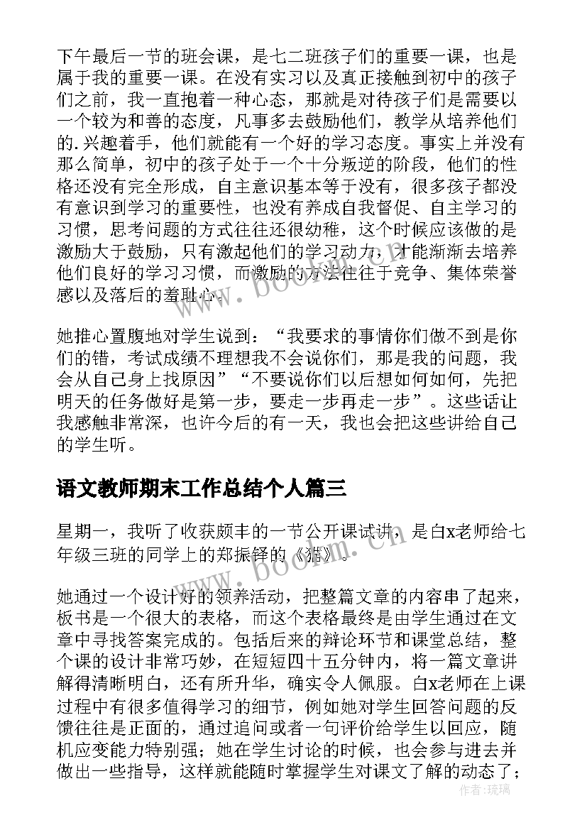 2023年语文教师期末工作总结个人 语文教师期末工作总结(实用10篇)