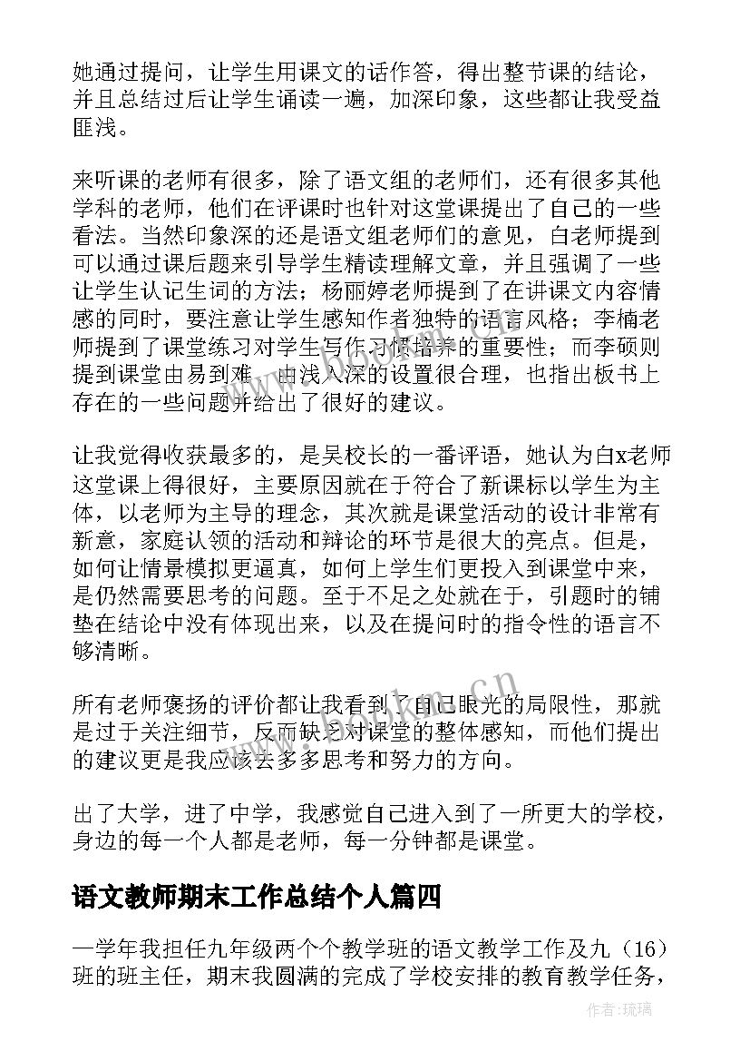 2023年语文教师期末工作总结个人 语文教师期末工作总结(实用10篇)