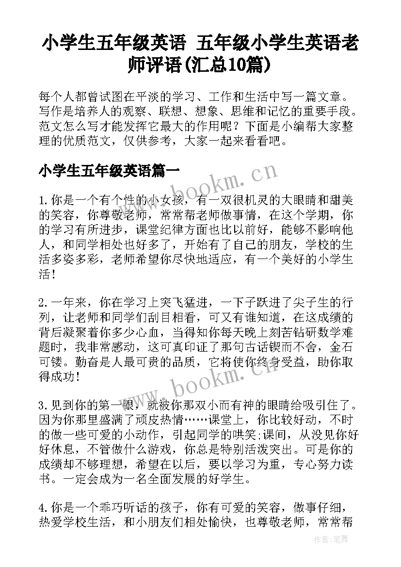 小学生五年级英语 五年级小学生英语老师评语(汇总10篇)