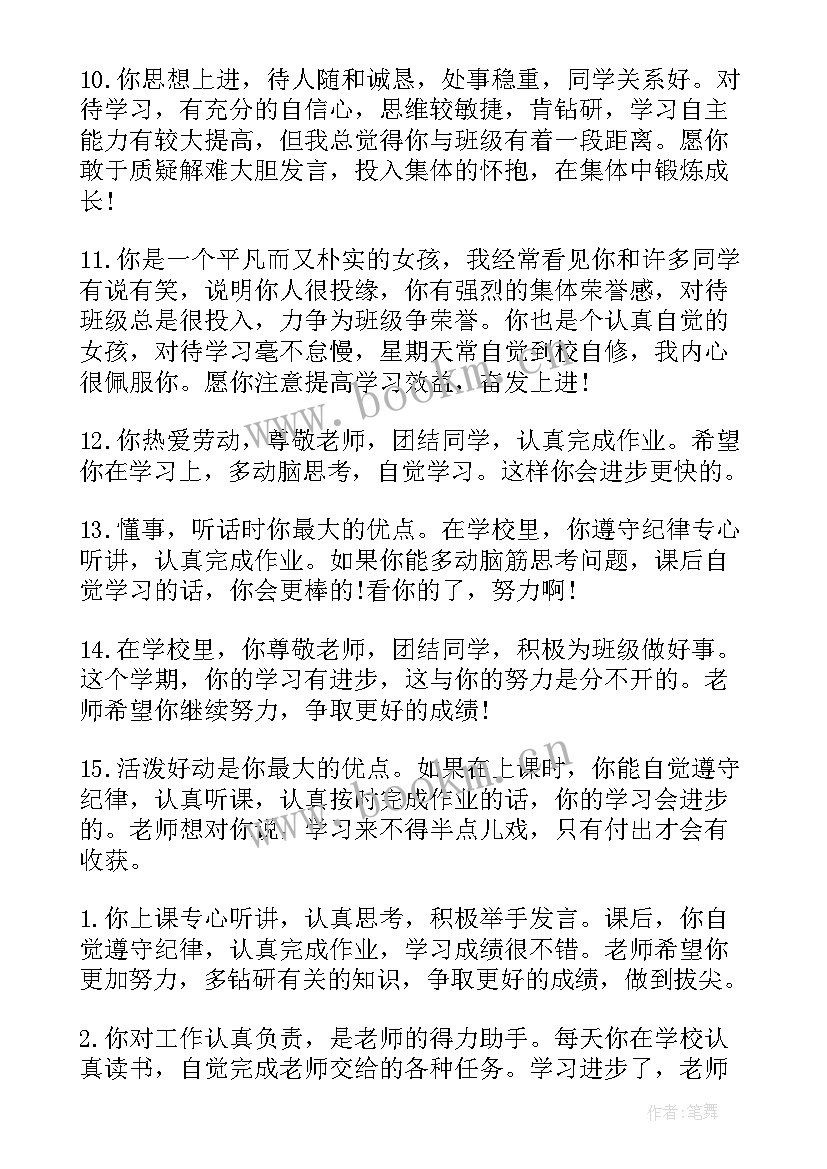 小学生五年级英语 五年级小学生英语老师评语(汇总10篇)