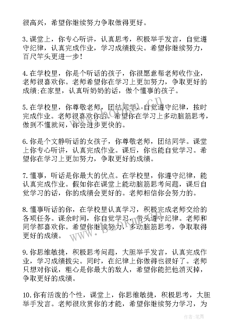 小学生五年级英语 五年级小学生英语老师评语(汇总10篇)