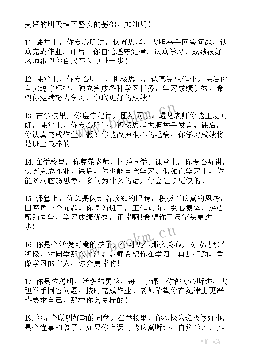 小学生五年级英语 五年级小学生英语老师评语(汇总10篇)