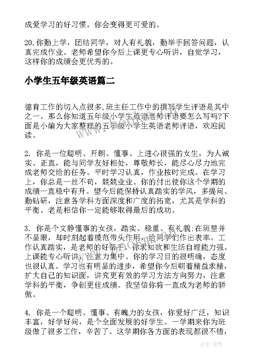 小学生五年级英语 五年级小学生英语老师评语(汇总10篇)