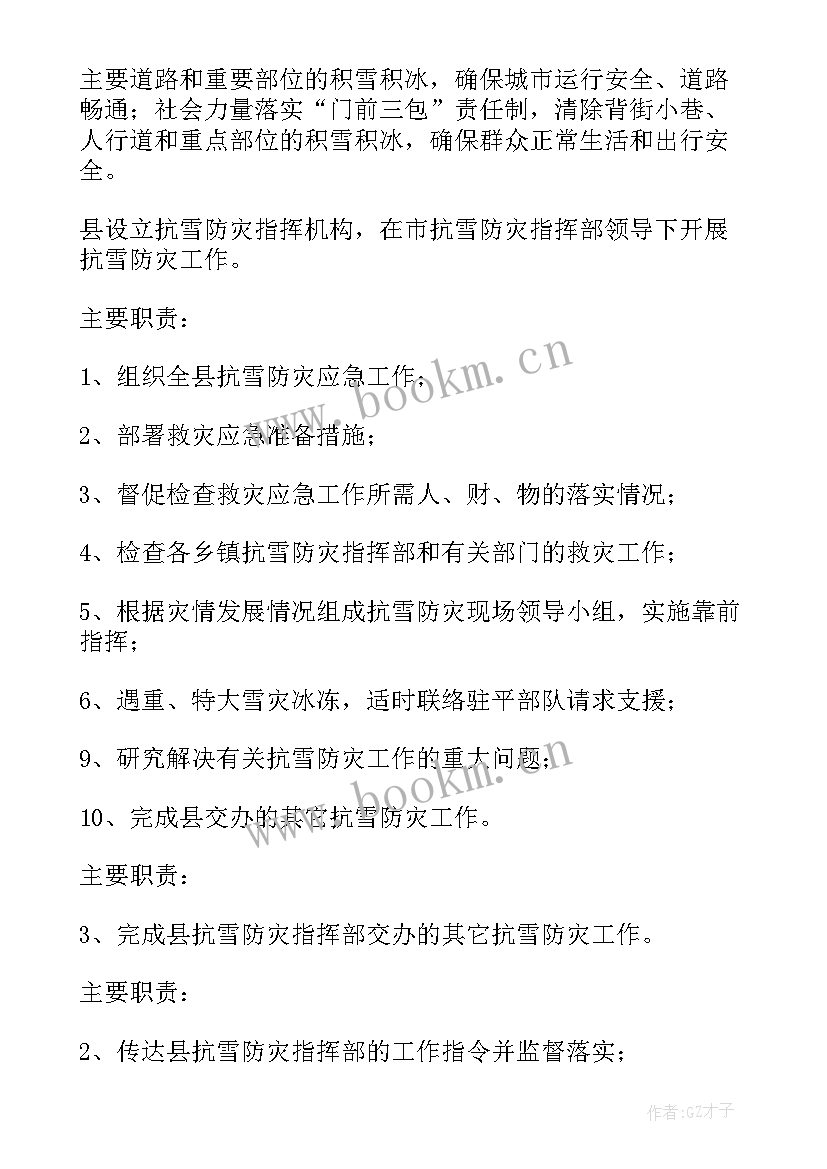 最新恶劣天气应急预案物业 恶劣天气的应急预案(精选5篇)