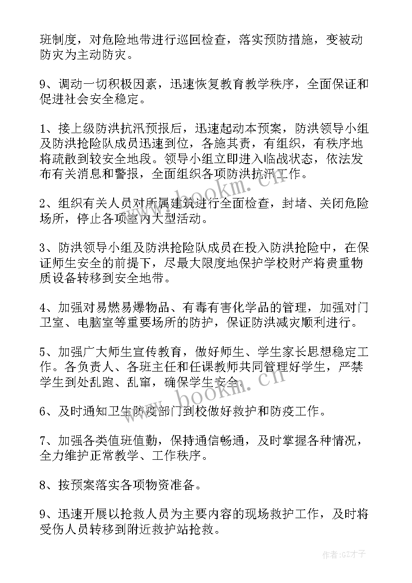 最新恶劣天气应急预案物业 恶劣天气的应急预案(精选5篇)