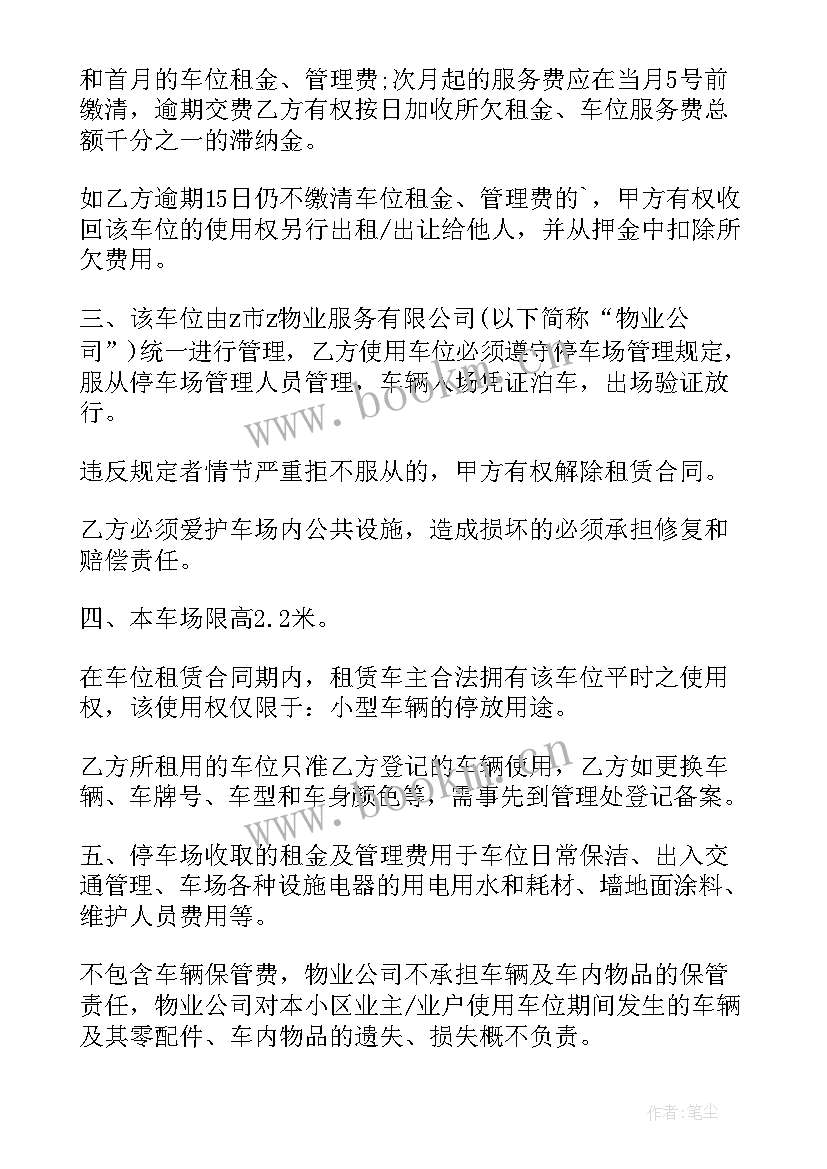 车位出租协议电子版免费 地下室车位出租协议(大全9篇)