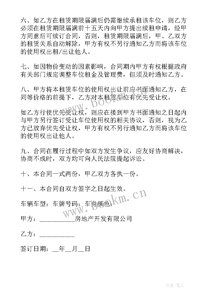 车位出租协议电子版免费 地下室车位出租协议(大全9篇)