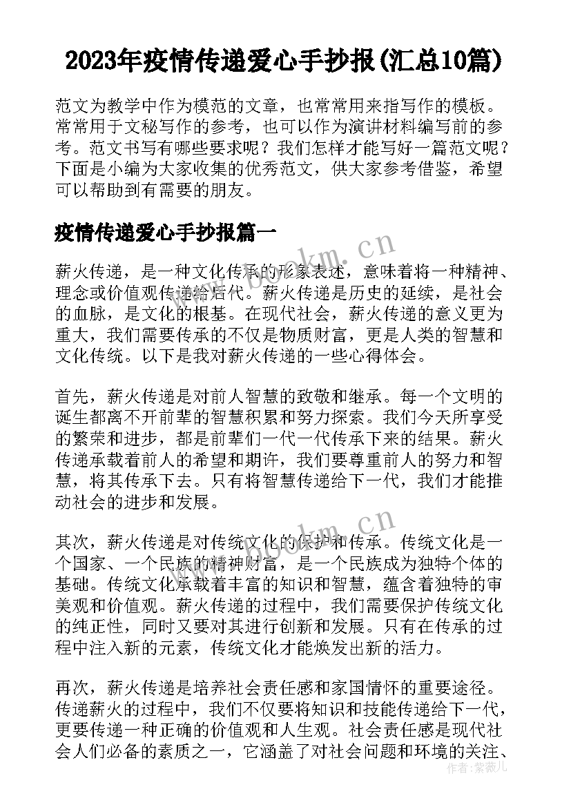 2023年疫情传递爱心手抄报(汇总10篇)