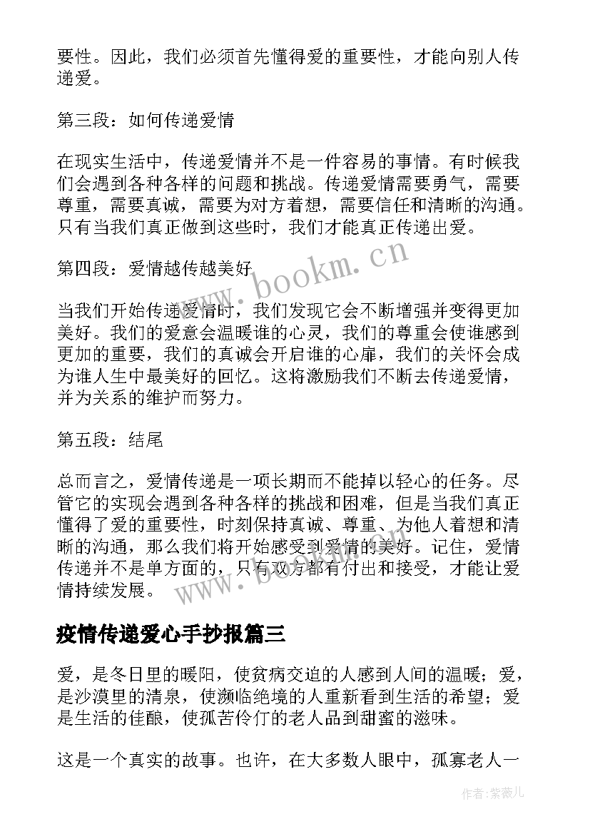 2023年疫情传递爱心手抄报(汇总10篇)