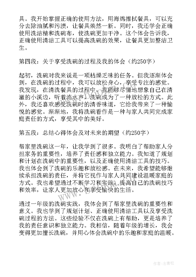 最新一年级洗碗的实践心得 帮家里洗碗心得体会一年级(精选5篇)