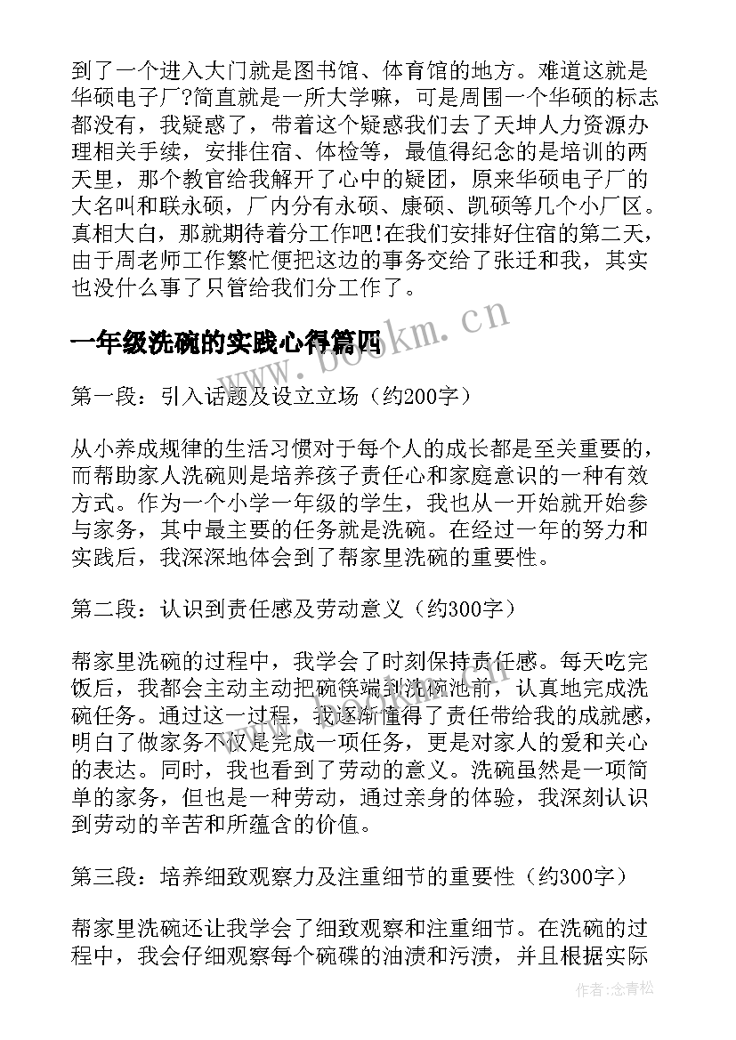 最新一年级洗碗的实践心得 帮家里洗碗心得体会一年级(精选5篇)