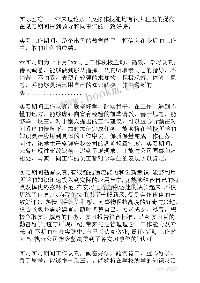 最新实践报告单位意见写(模板5篇)