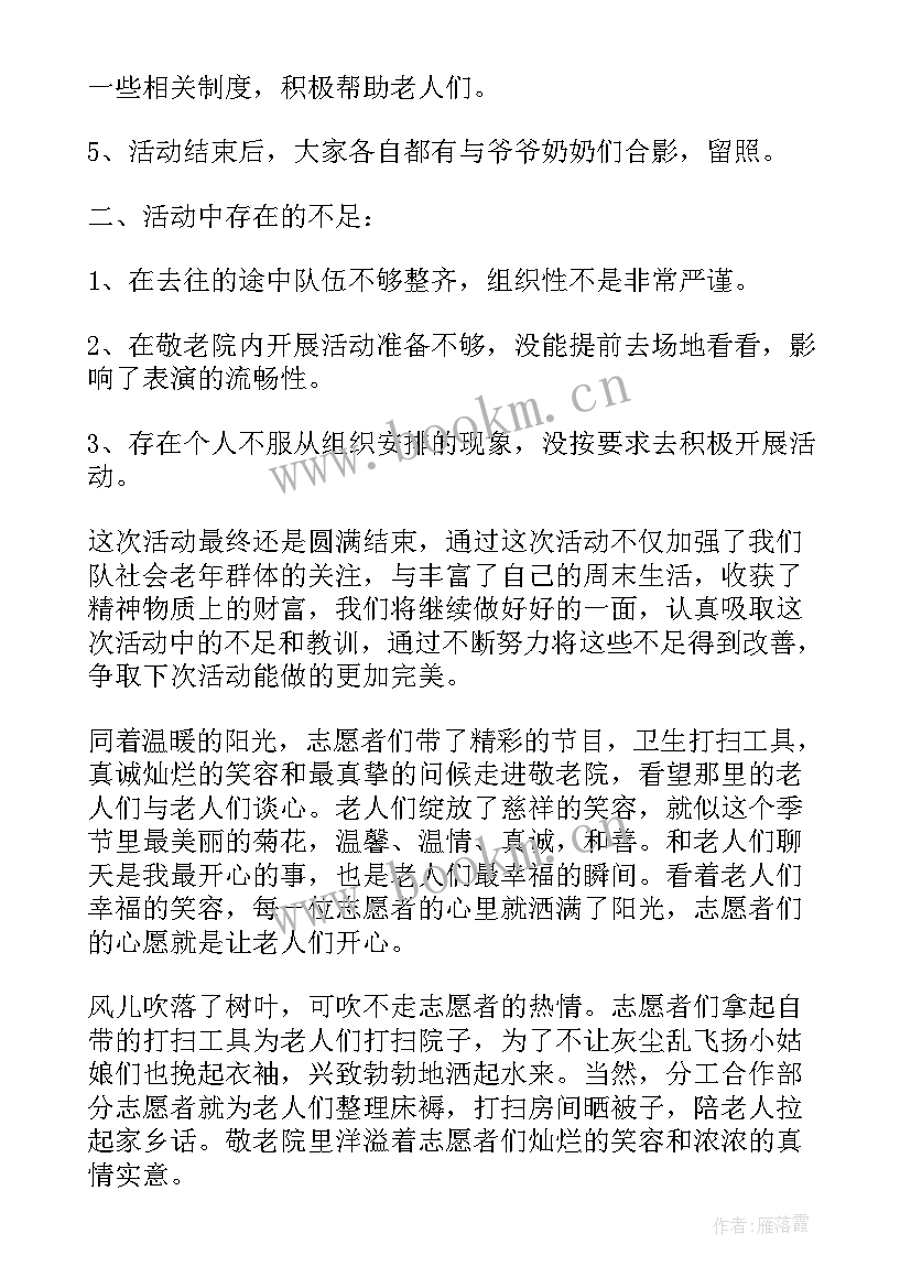 2023年养老院的活动意义 志愿活动养老院的心得体会(优秀5篇)