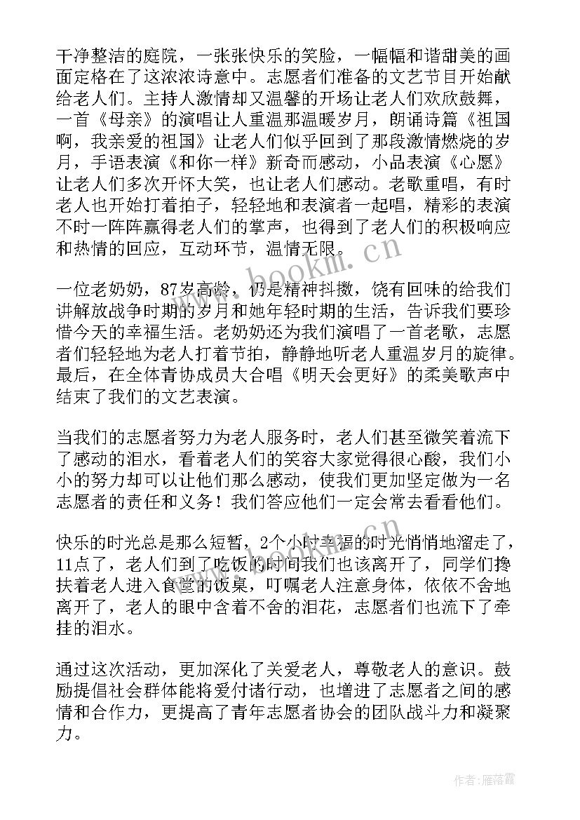 2023年养老院的活动意义 志愿活动养老院的心得体会(优秀5篇)