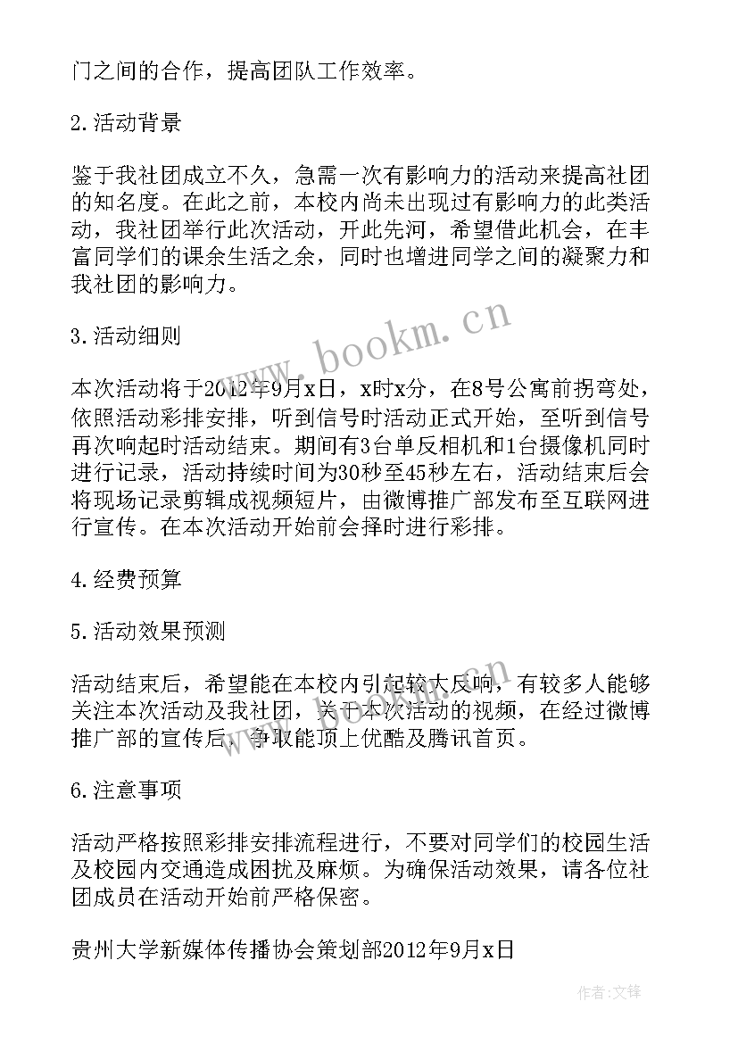 最新快闪活动宣传语文案 快闪活动策划(大全10篇)