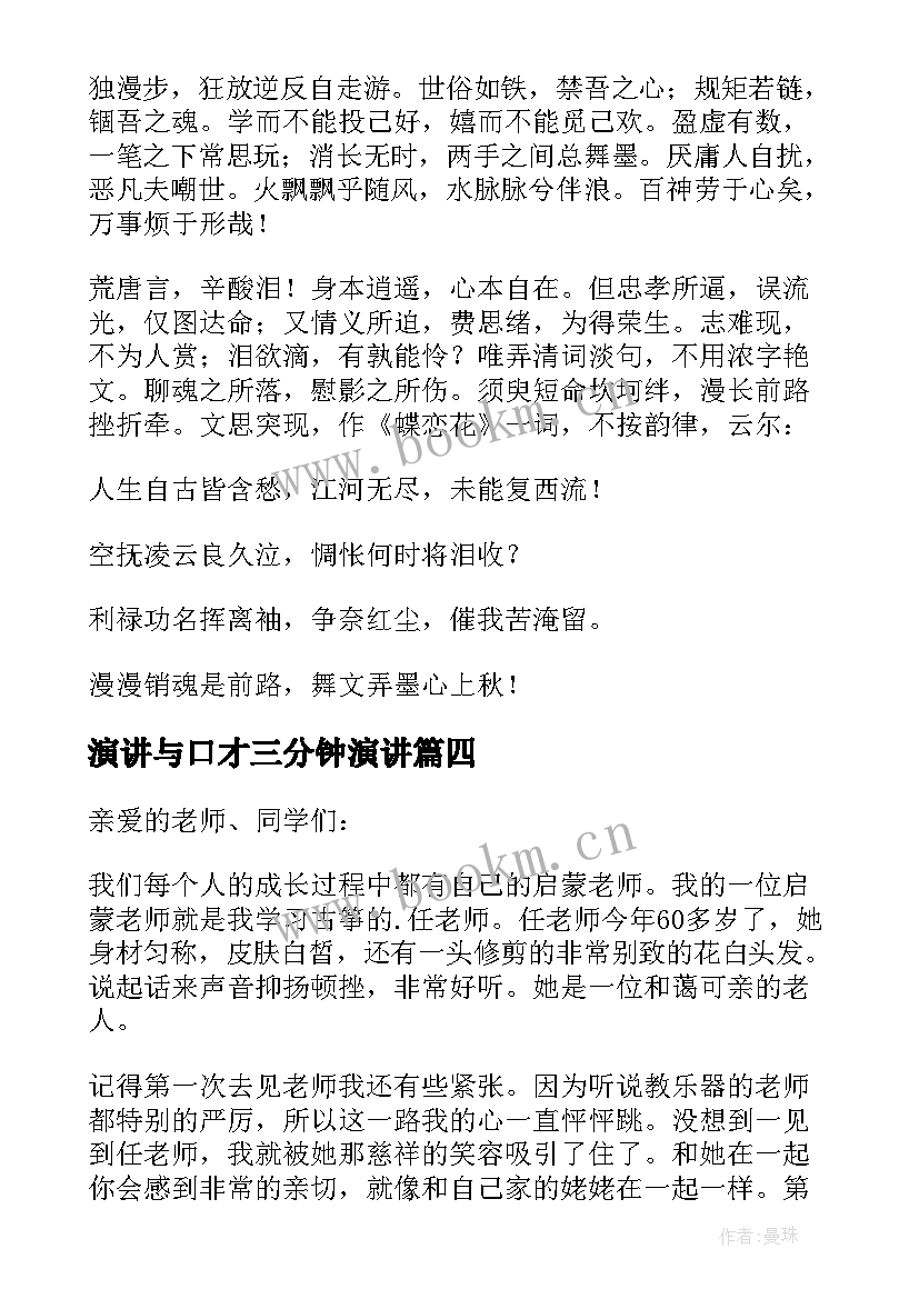 2023年演讲与口才三分钟演讲(汇总6篇)