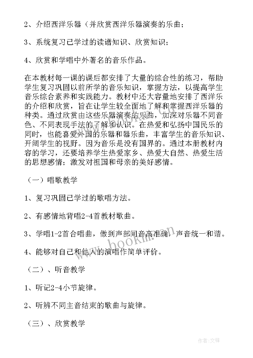 六年级音乐教学进度计划 六年级音乐教学计划(汇总7篇)