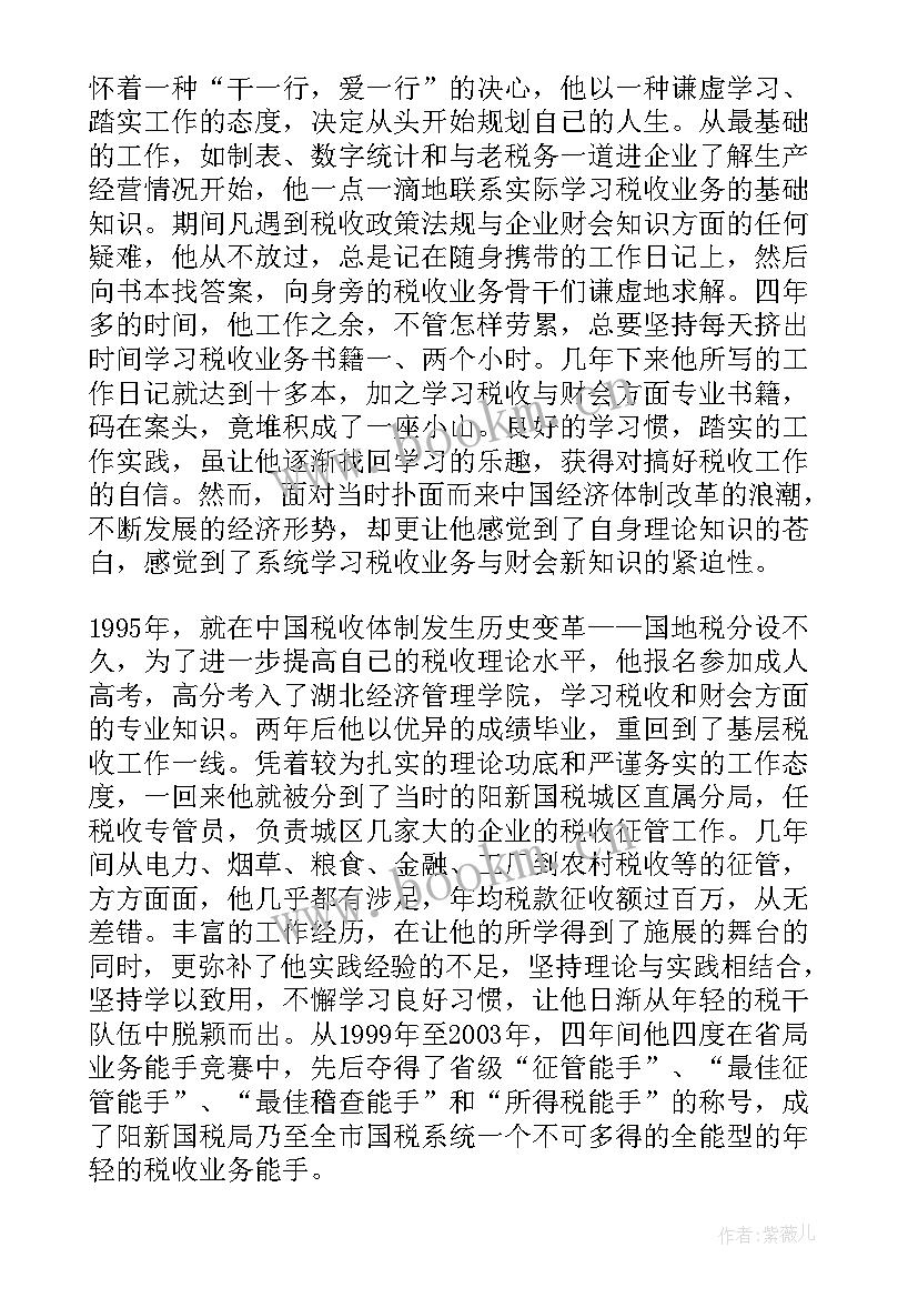 最新杰出青年材料 十大杰出青年事迹材料(精选6篇)