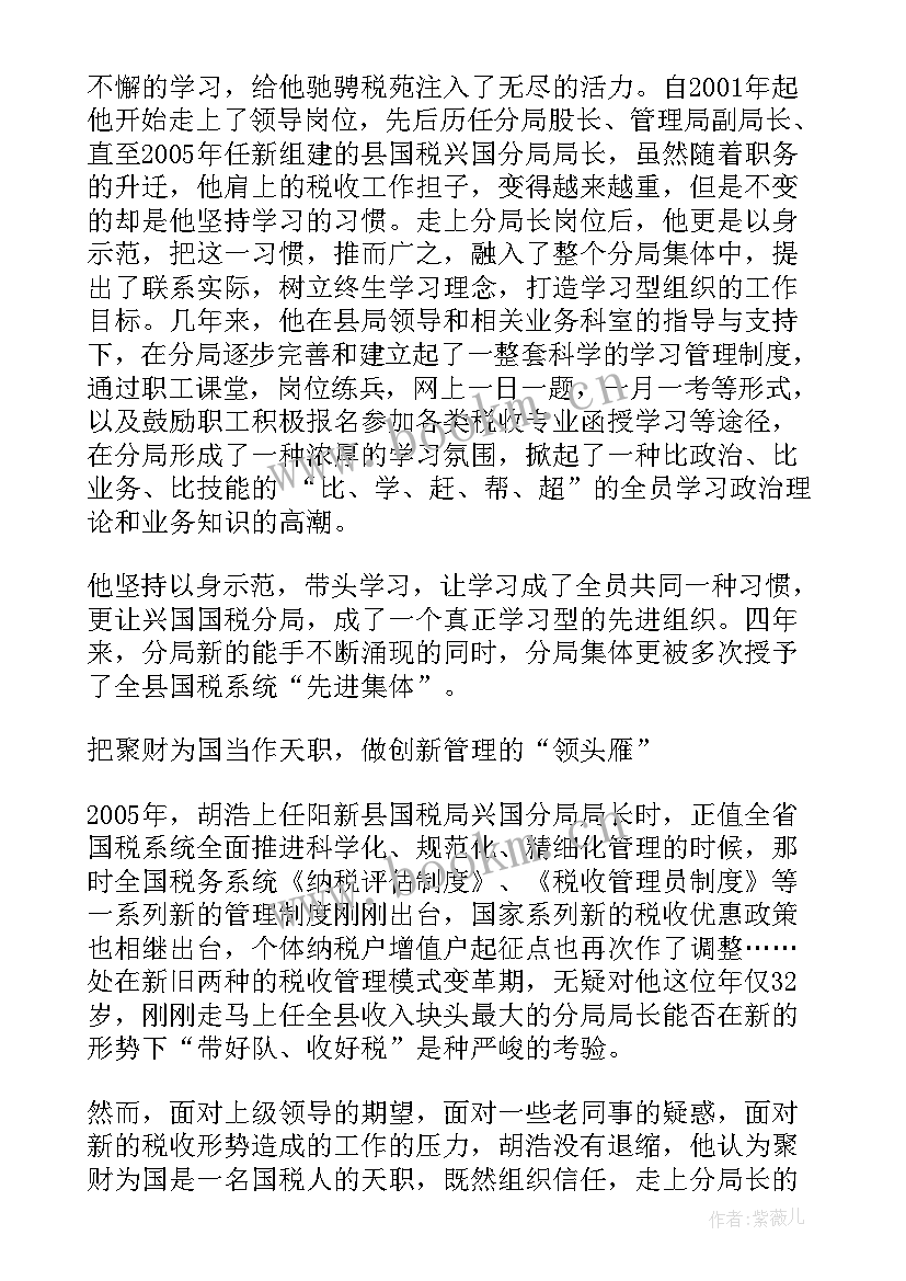 最新杰出青年材料 十大杰出青年事迹材料(精选6篇)