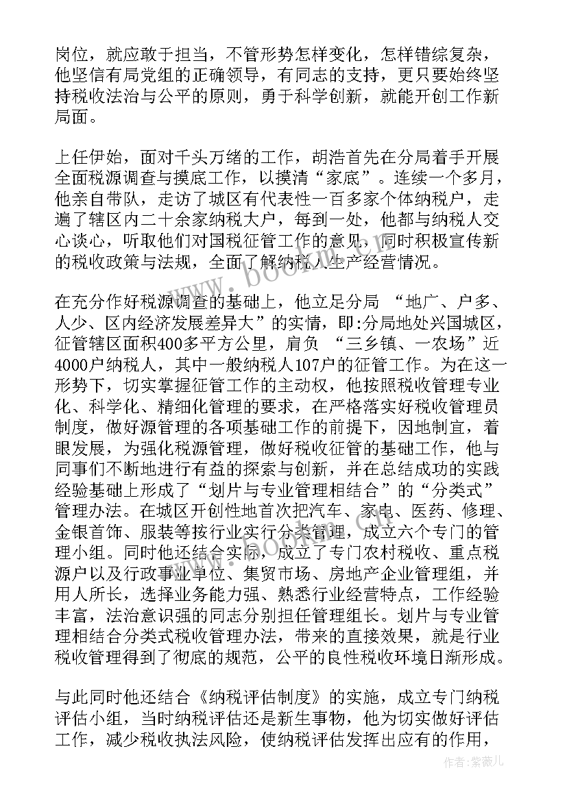 最新杰出青年材料 十大杰出青年事迹材料(精选6篇)